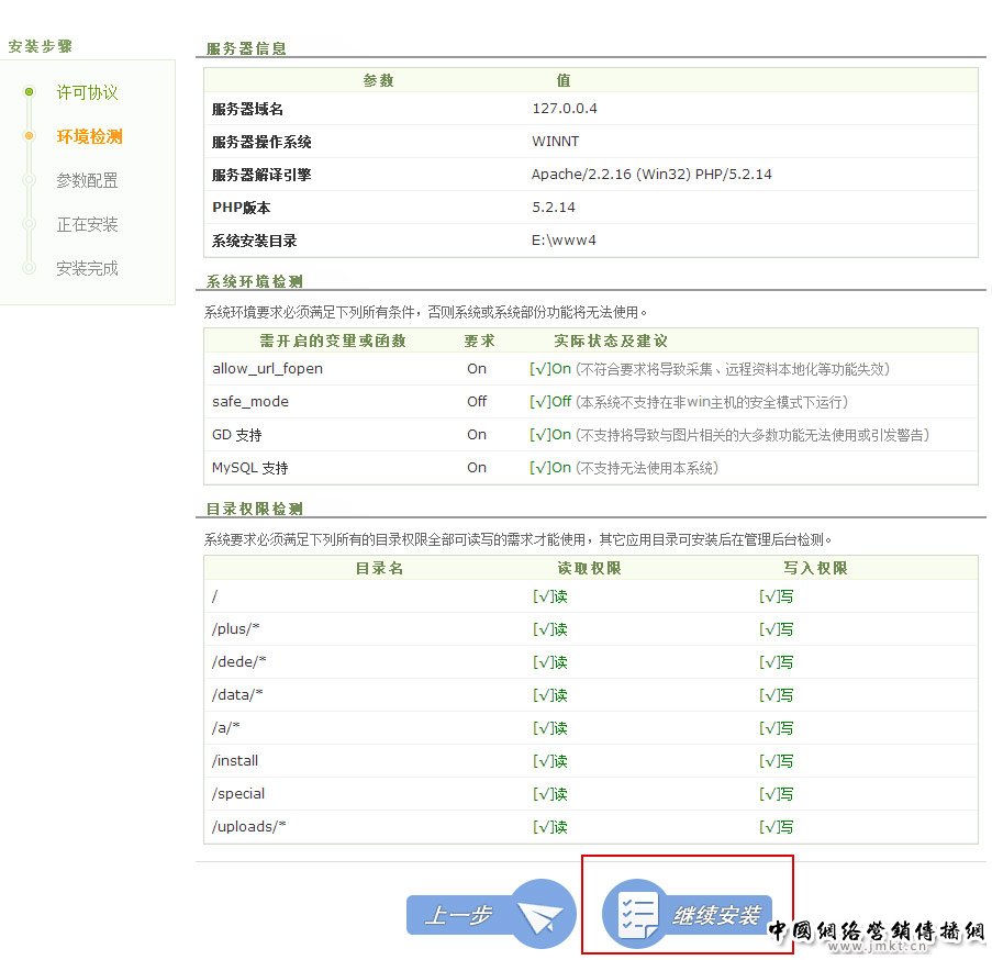 织梦源码安装教程